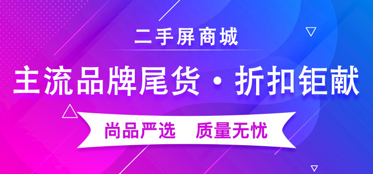 玩转LED“二手屏”商城,卖得飞快!买得超值! 玩转LED“二手屏”商城,卖得飞快!买得超值!