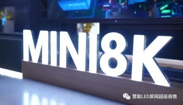 Mini LED背光高速成长期，下一代显示技术Micro LED仍在“攻关”