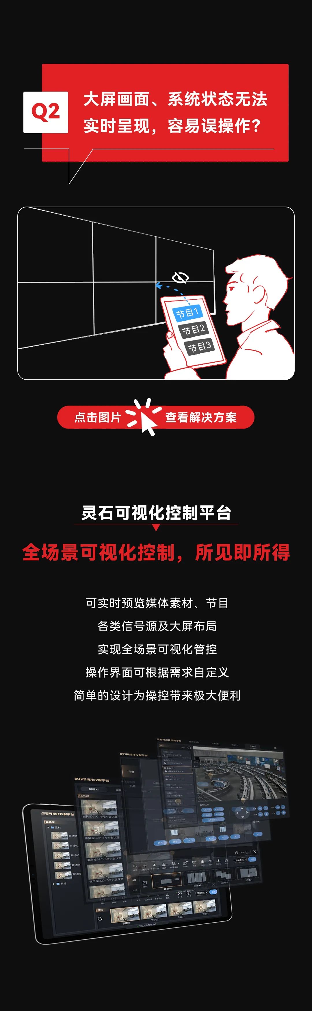 灵石可视化控制平台 | 全面升级，成就高效视界