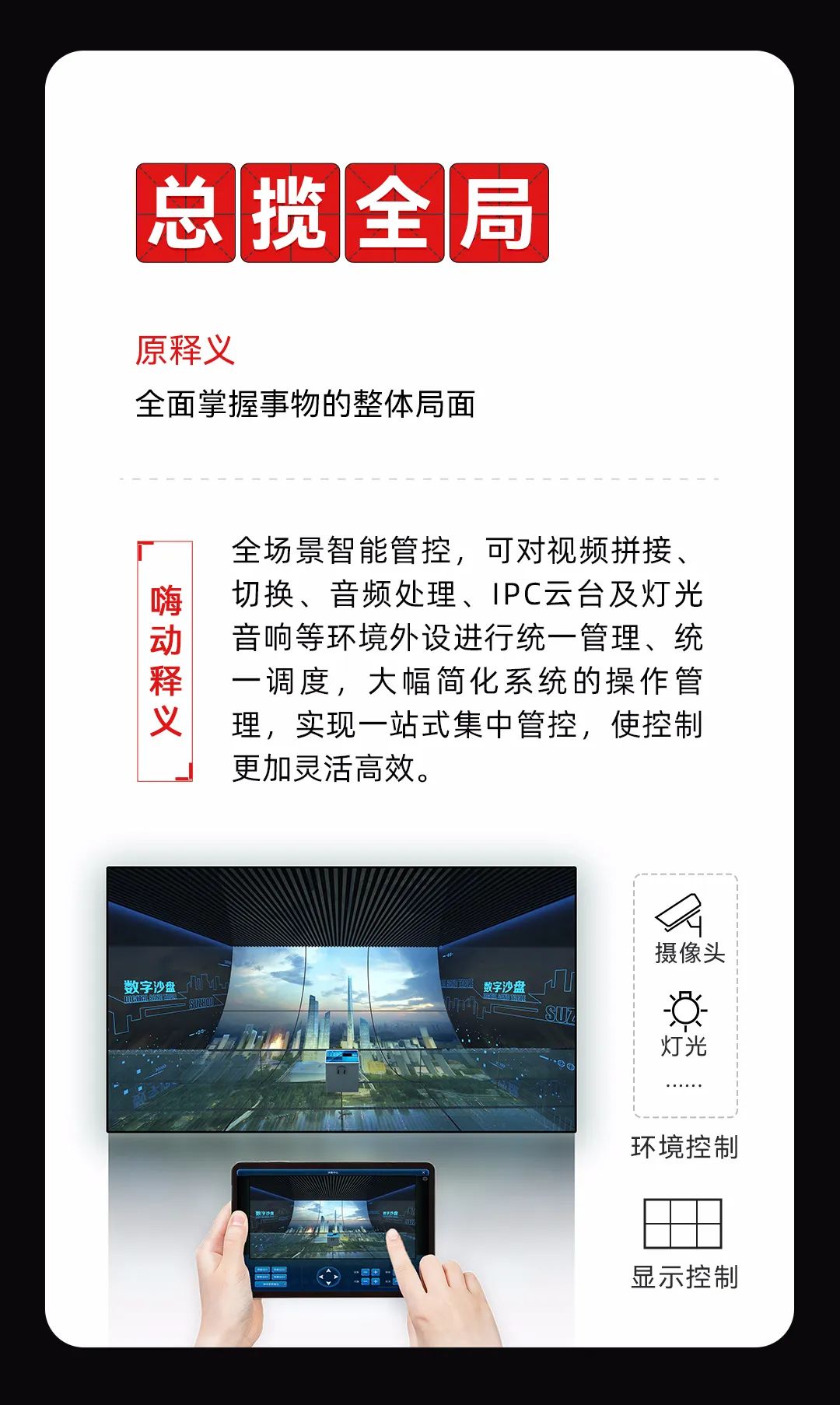 E系列中控方案 | 智联视界，触手可及