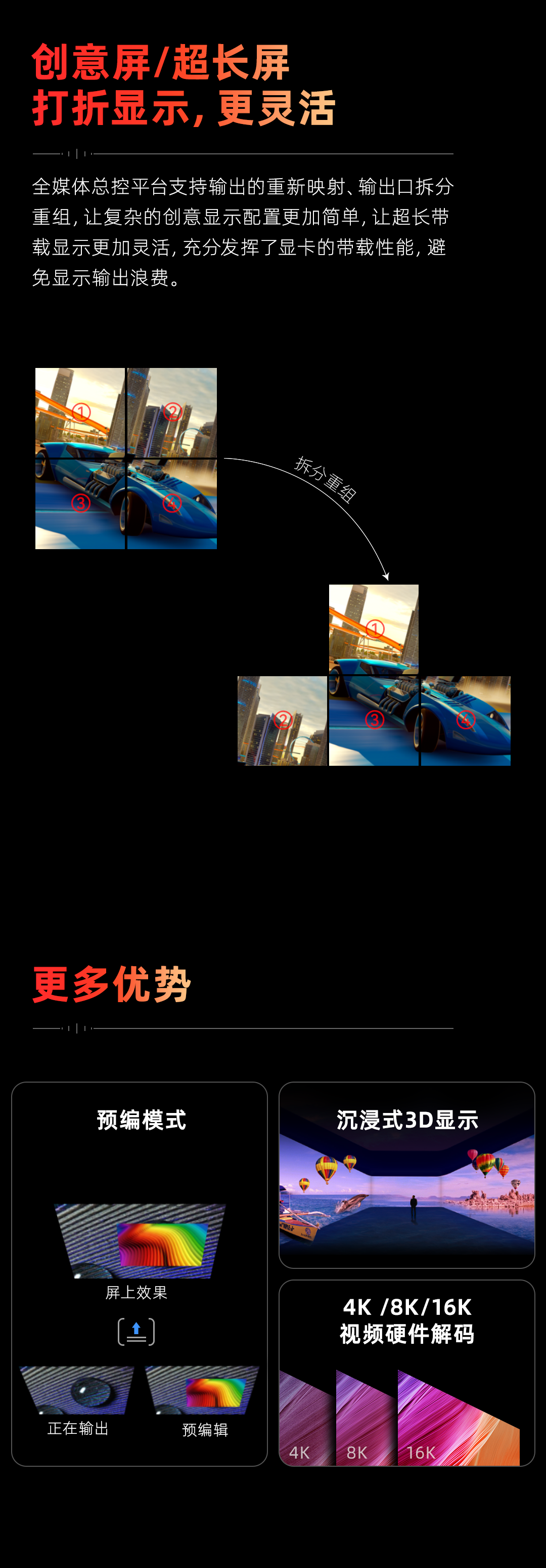 8K点对点清晰呈现，多媒体播控双机齐发