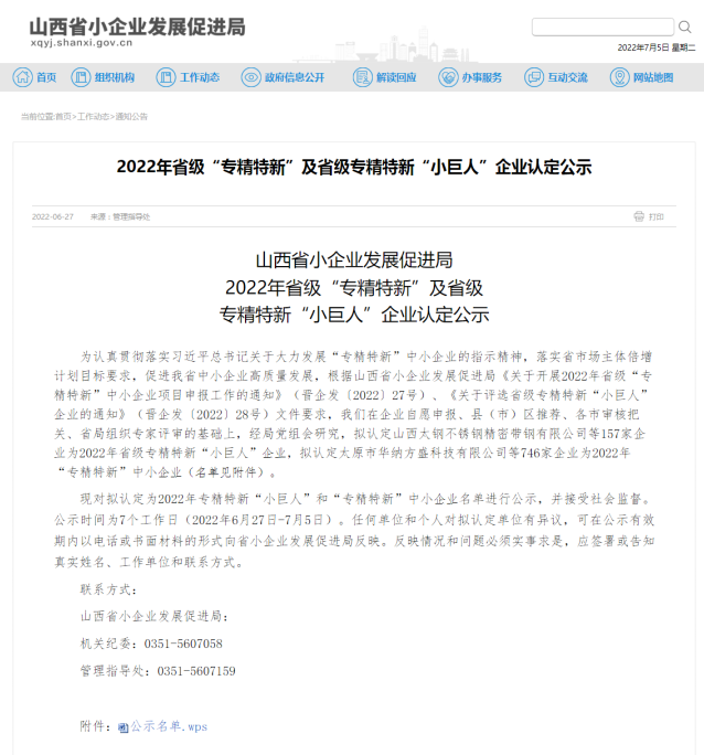 “小巨人” • 大能量