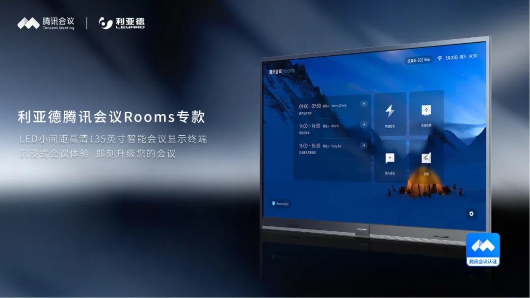 全面覆盖 生态联合 利亚德构建智慧会议新生态