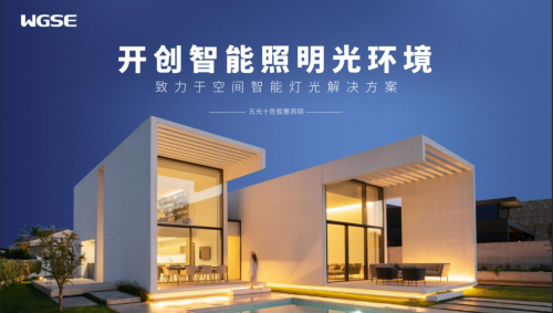 涂鸦智能携手亮信光电，引领智能照明市场