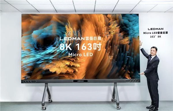 雷曼发布 8K 163 英寸 MicroLED 巨幕，搭载海思芯片