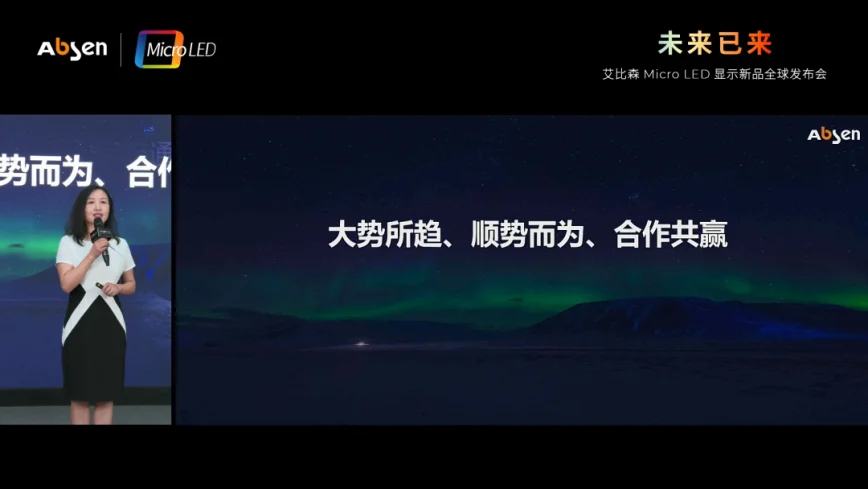 艾比森昆仑COB系列重磅发布，加速Micro LED显示进入全面流通时代
