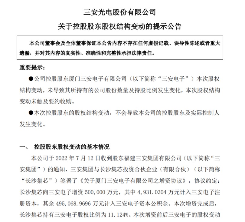 50亿元砸向控股股东！这家LED芯片龙头赶搭新能源快车