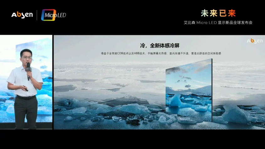 艾比森昆仑COB系列重磅发布，加速Micro LED显示进入全面流通时代