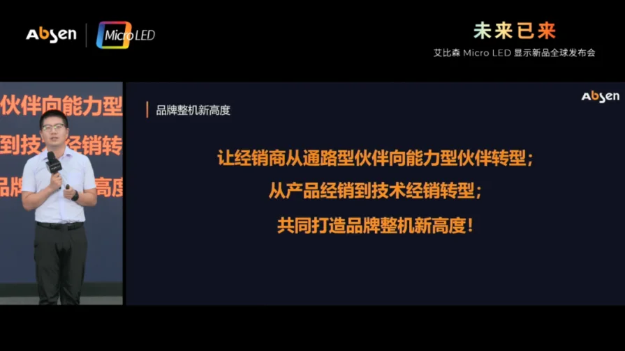 艾比森昆仑COB系列重磅发布，加速Micro LED显示进入全面流通时代