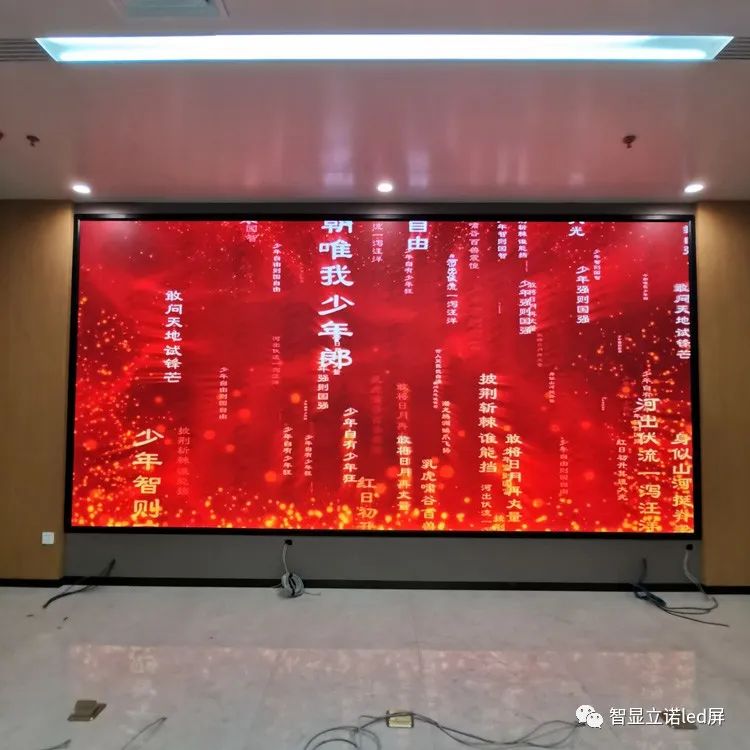 智显立诺led显示屏助力郑州市某政府会议室展示宣传