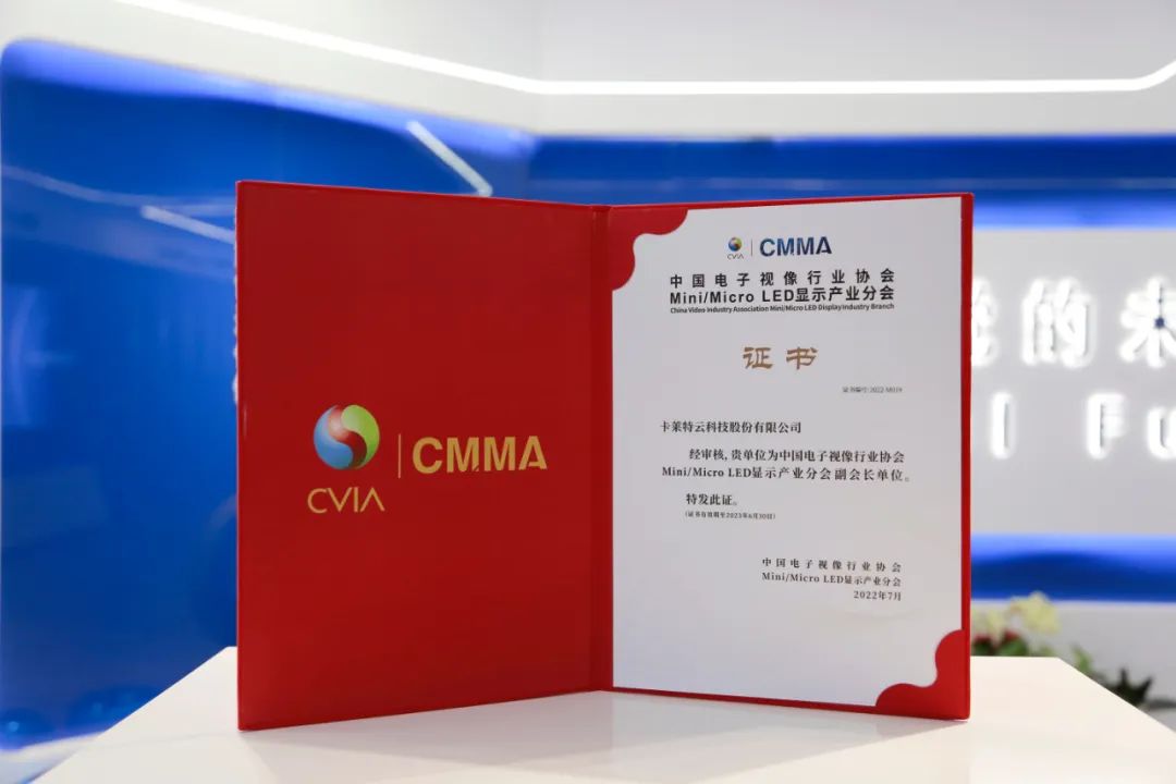 喜讯!卡莱特当选CMMA副会长单位 喜讯!卡莱特当选CMMA副会长单位