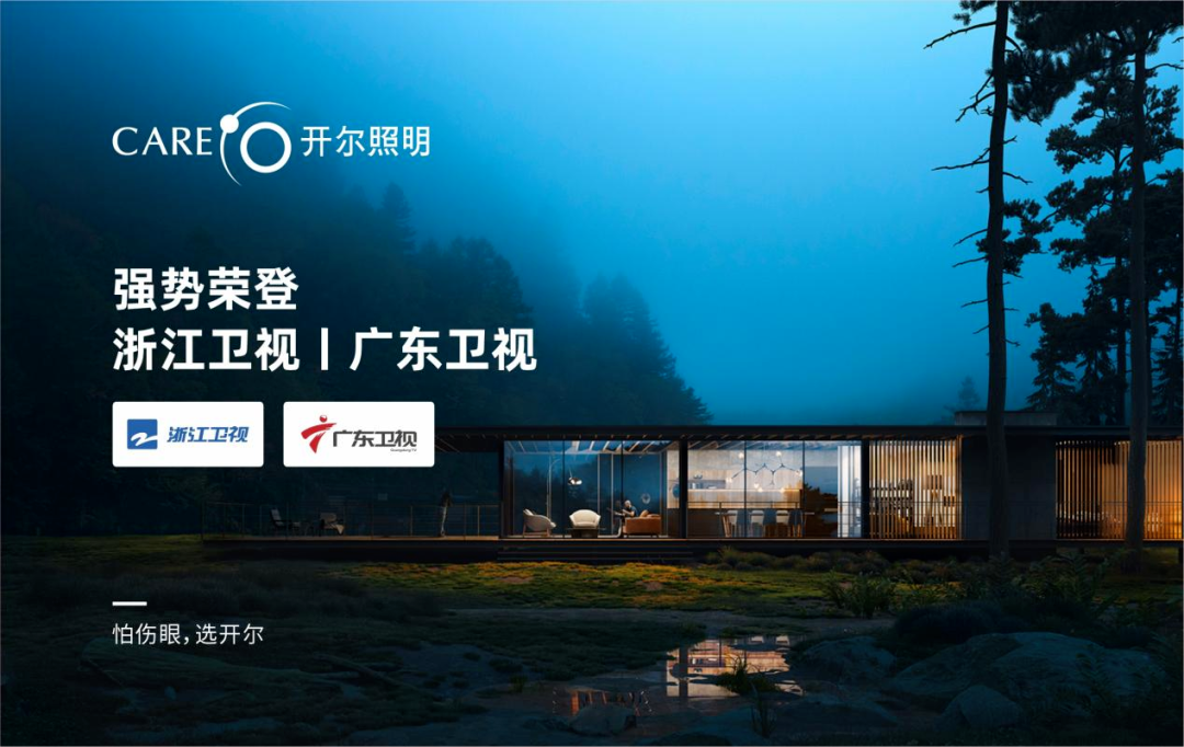 硬核出圈!开尔照明因为这事登上了广东卫视、浙江卫视…… 硬核出圈!开尔照明因为这事登上了广东卫视、浙江卫视……