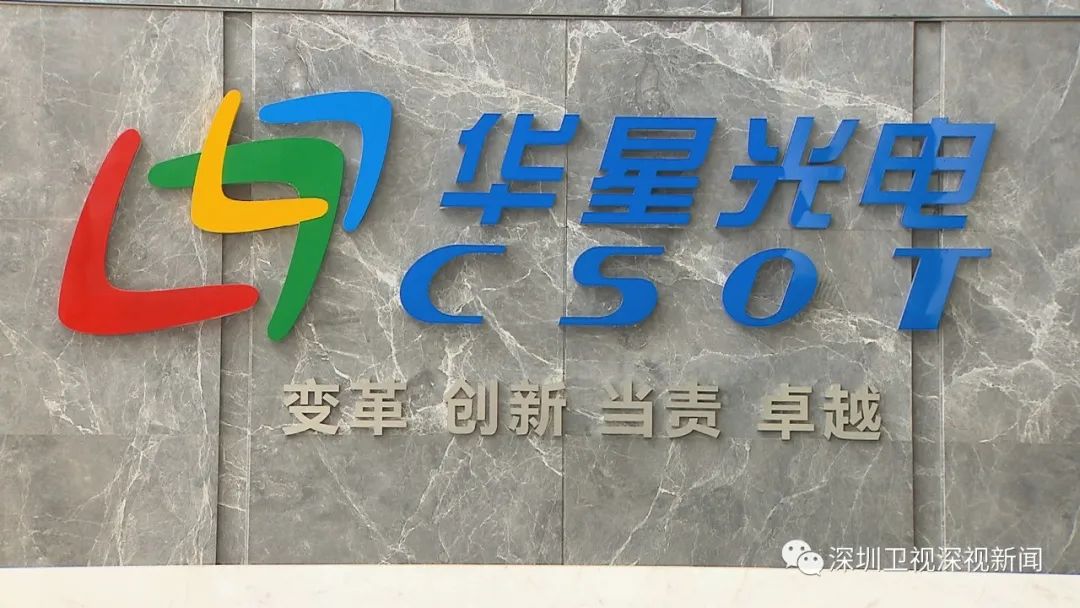 打破“缺芯少屏”产业困局，这家深企如何抢占显示领域技术制高点？