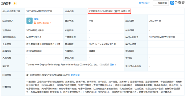 深天马Micro LED试验线项目合资公司成立，注册资本5亿元