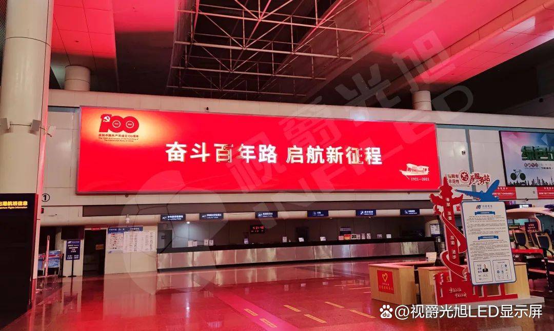 机场LED显示屏案例合集丨视爵光旭助力机场信息化建设 