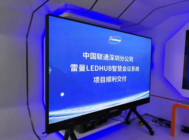  LEDMAN雷曼智慧会议交互大屏“突进”