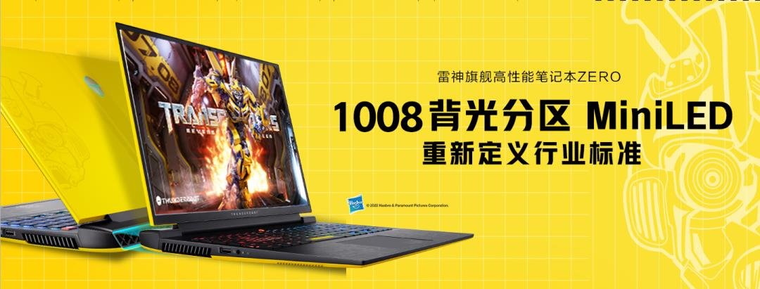 BOE携手雷神!限量发售16英寸Mini LED NB产品 BOE携手雷神!限量发售16英寸Mini LED NB产品