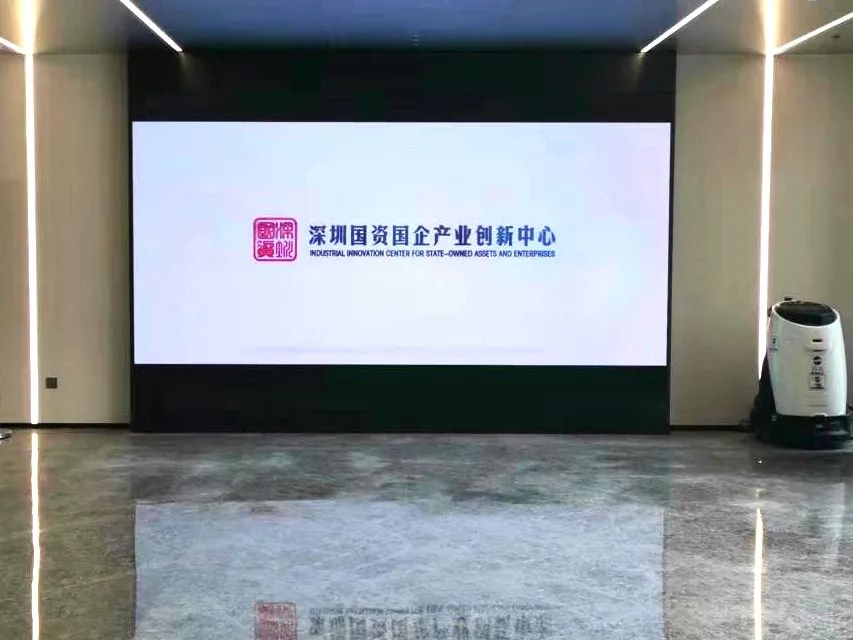 联建光电LED大屏见证深圳国资国企产业改革创新