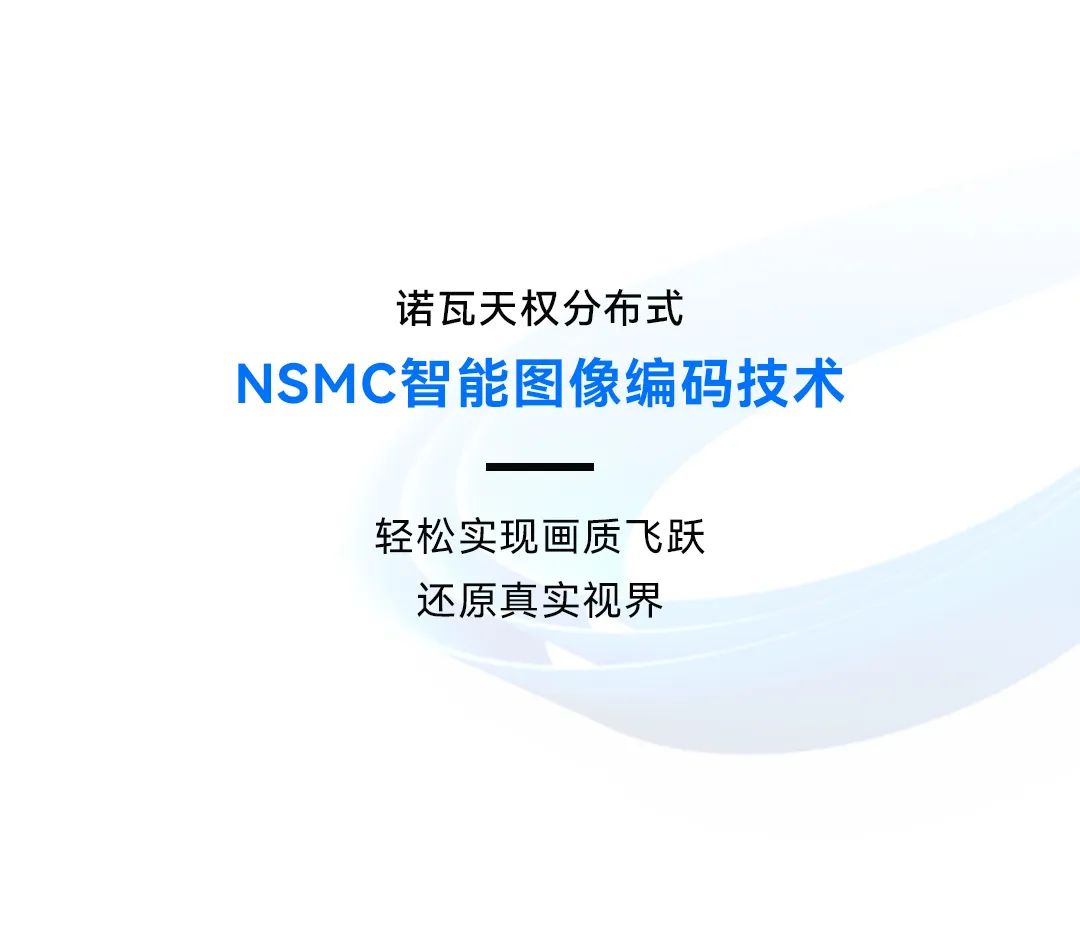 诺瓦天权分布式 | 智能编码 画质为王