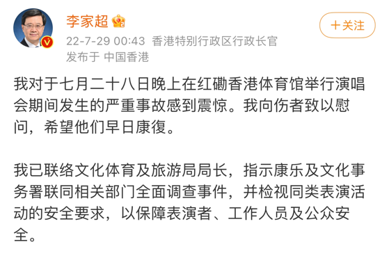 香港红馆演唱会600公斤大屏高空掉落砸中两人