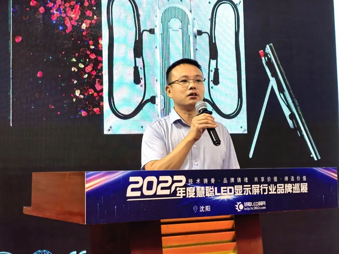 “闯关东”！2022年度慧聪LED显示屏行业品牌巡展·沈阳站圆满结束！