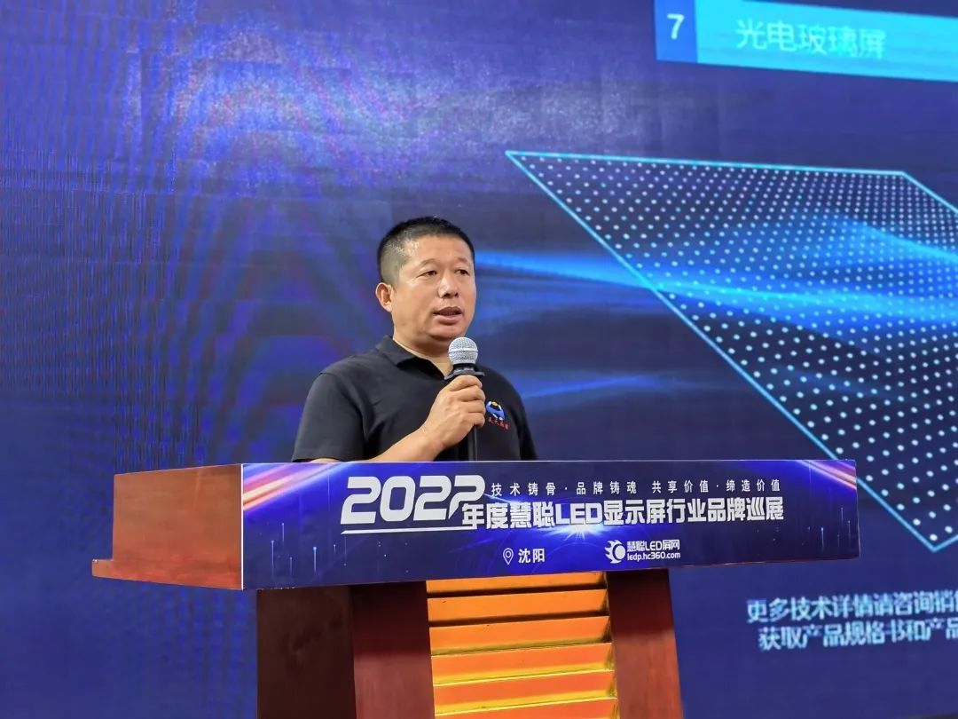 “闯关东”！2022年度慧聪LED显示屏行业品牌巡展·沈阳站圆满结束！