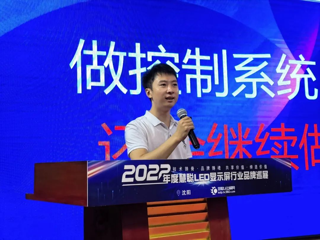 “闯关东”！2022年度慧聪LED显示屏行业品牌巡展·沈阳站圆满结束！