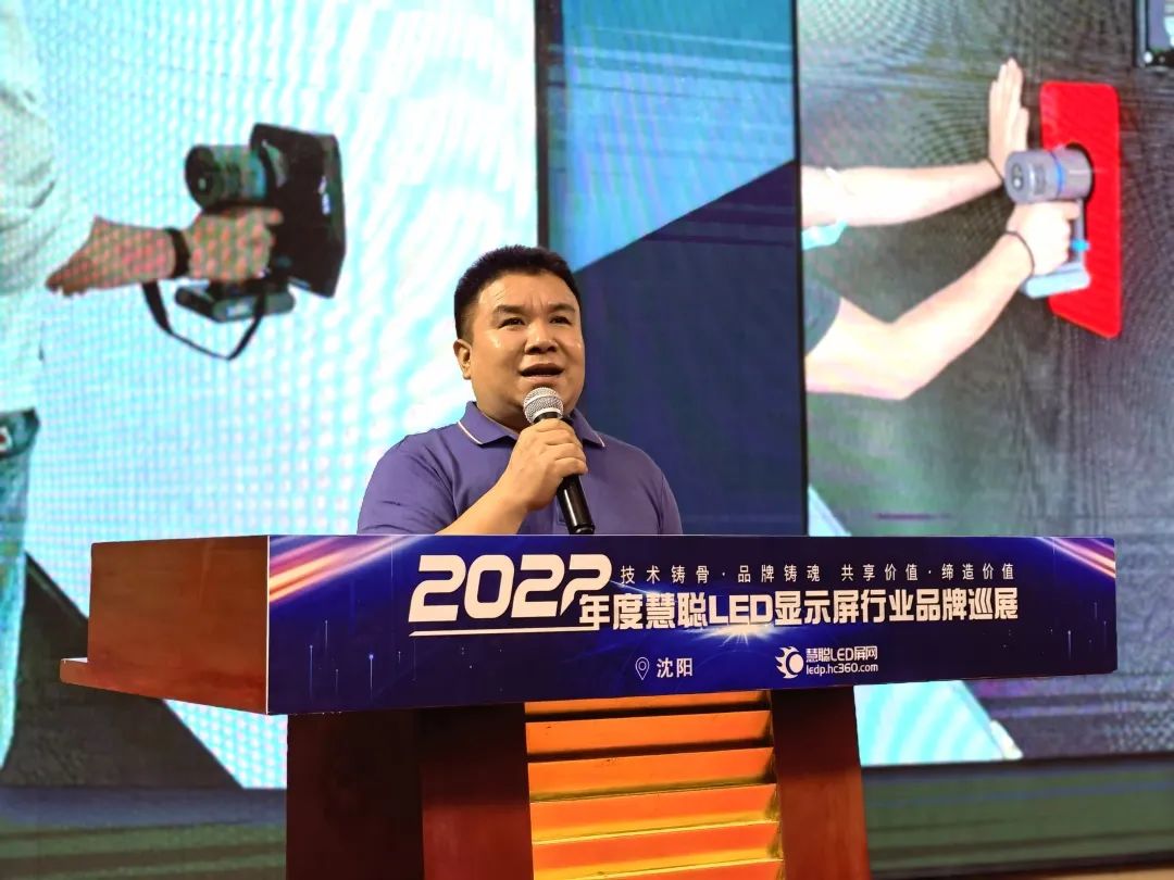 “闯关东”！2022年度慧聪LED显示屏行业品牌巡展·沈阳站圆满结束！