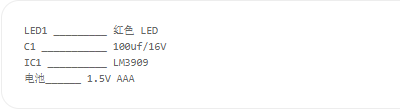 基于LM3909的LED闪光灯电路