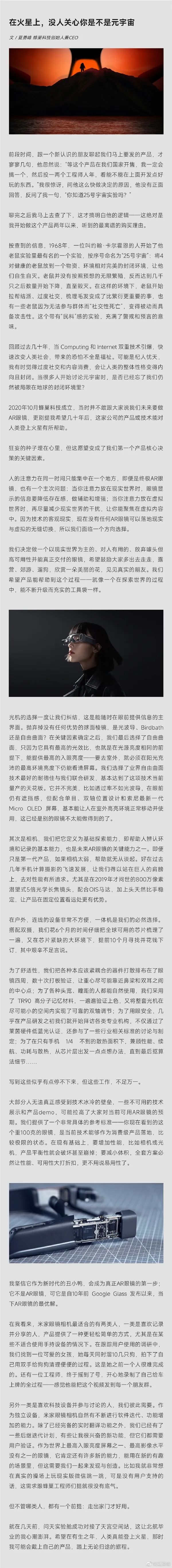 索尼供硅基OLED!小米发布AR眼镜,峰值亮度3000nits 索尼供硅基OLED!小米发布AR眼镜,峰值亮度3000nits