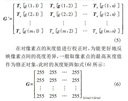 基于 FPGA 的 LED 显示屏非均匀度校正方法