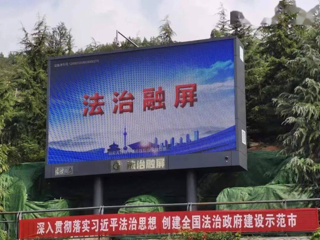 洛阳市首个“法治融屏”在洛宁点亮 