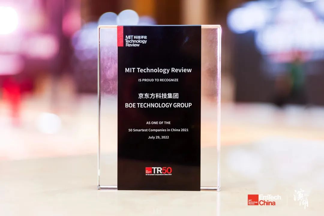 再度上榜！BOE（京东方）入选《麻省理工科技评论》“50家聪明公司”