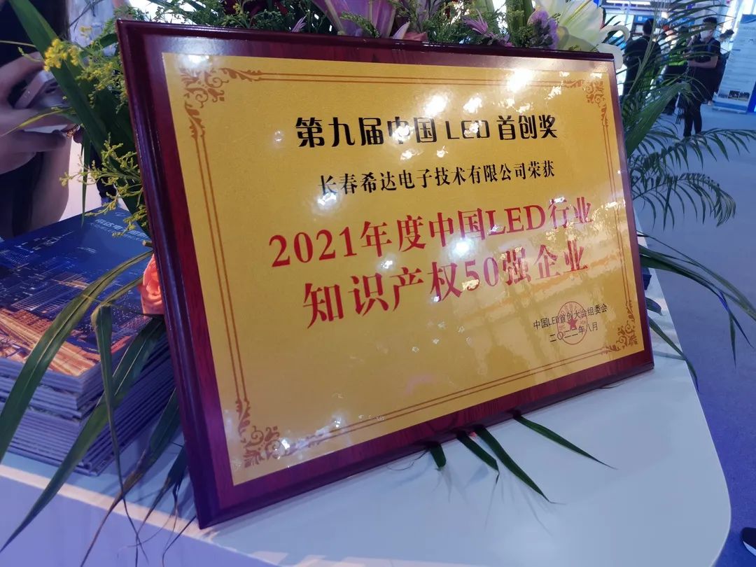 希达电子亮相广州国际照明展览会 以科技之光打造绿色照明新生态