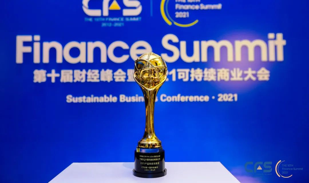 CFS财经峰会十年庆典 | GQY视讯获颁两项大奖 CFS财经峰会十年庆典 | GQY视讯获颁两项大奖