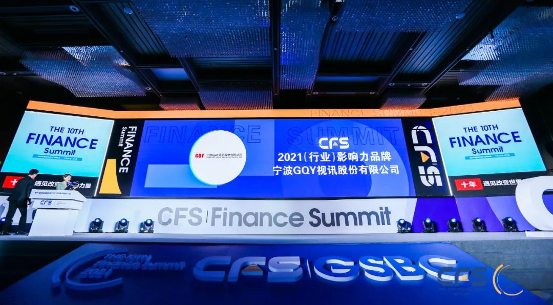 CFS财经峰会十年庆典 | GQY视讯获颁两项大奖 CFS财经峰会十年庆典 | GQY视讯获颁两项大奖