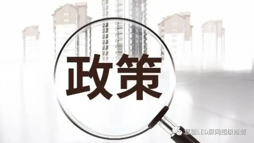 五省市发力支持新型显示领域，计划产业收入超4500亿元！