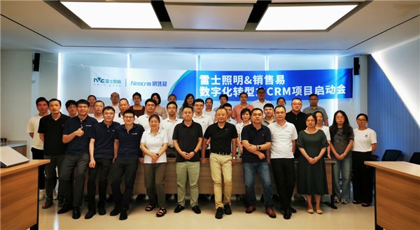雷士照明携手销售易,以数字化打造智能照明生态圈 雷士照明携手销售易,以数字化打造智能照明生态圈