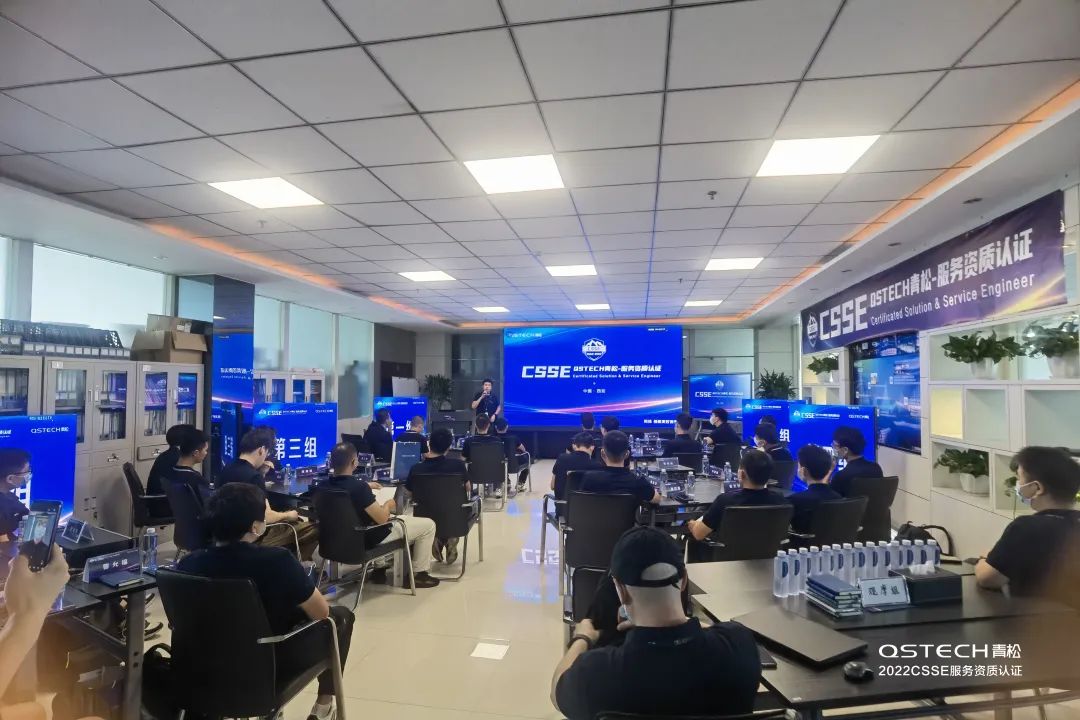 强势赋能!“QSTECH青松·CSSE服务资质认证”活动启幕 强势赋能!“QSTECH青松·CSSE服务资质认证”活动启幕