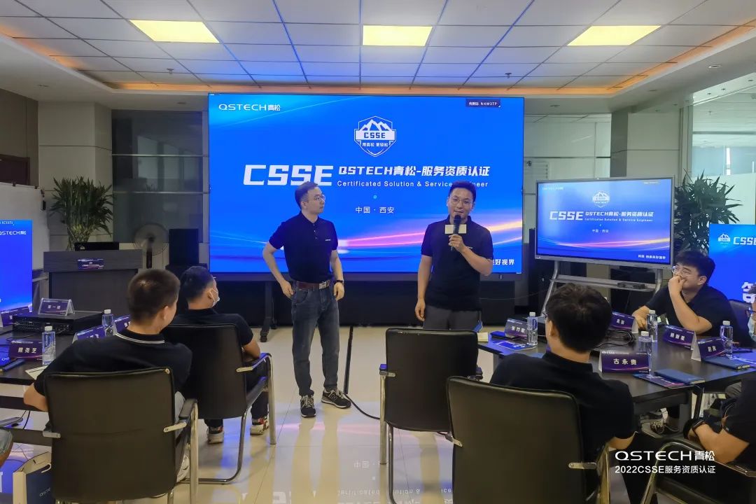 强势赋能!“QSTECH青松·CSSE服务资质认证”活动启幕 强势赋能!“QSTECH青松·CSSE服务资质认证”活动启幕