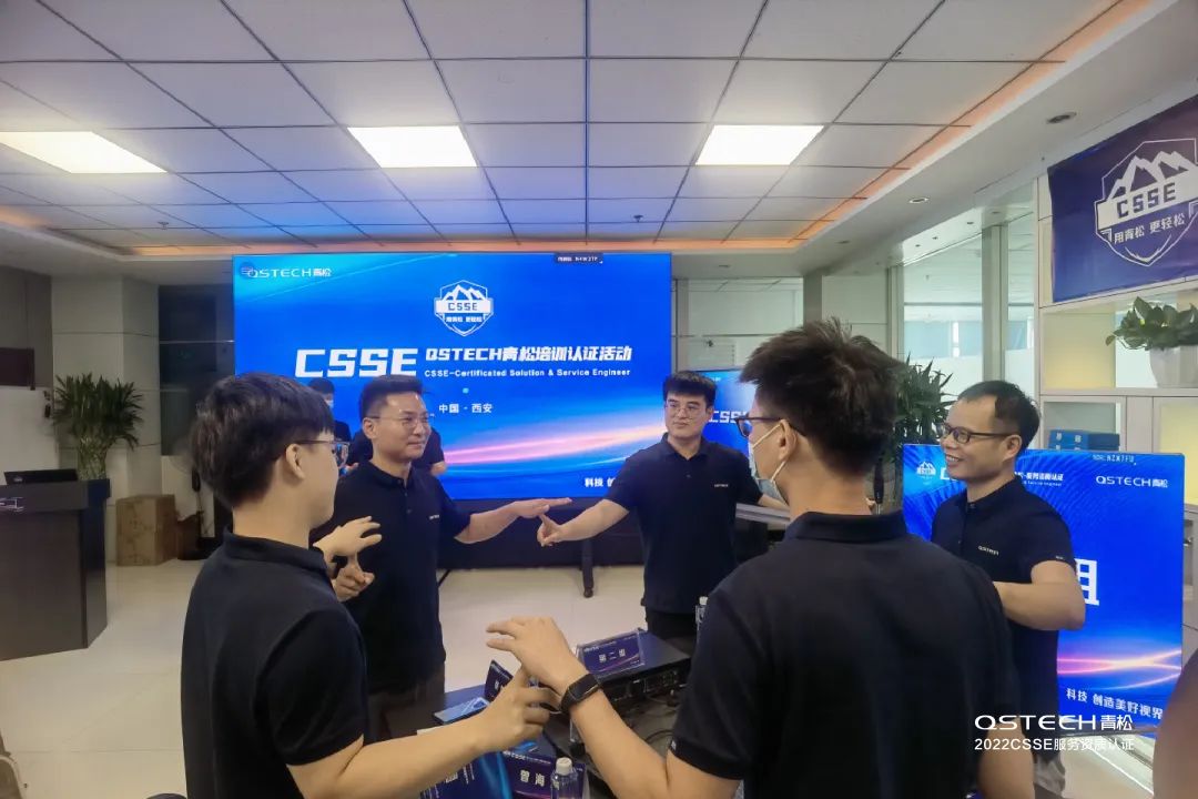 强势赋能!“QSTECH青松·CSSE服务资质认证”活动启幕 强势赋能!“QSTECH青松·CSSE服务资质认证”活动启幕