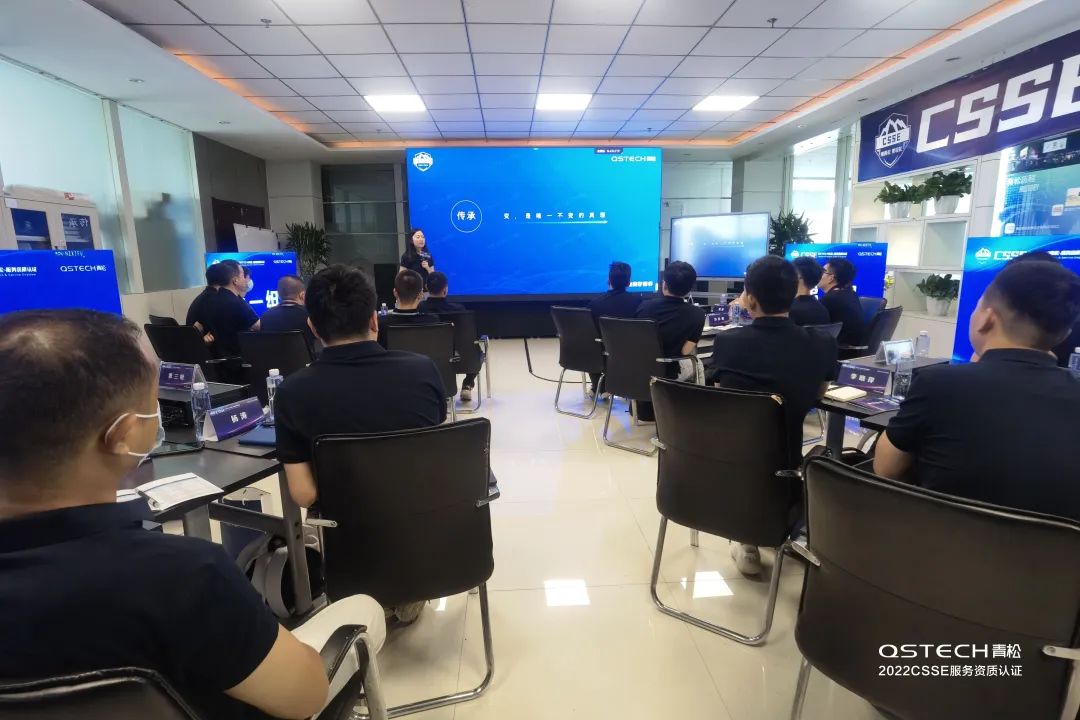 强势赋能!“QSTECH青松·CSSE服务资质认证”活动启幕 强势赋能!“QSTECH青松·CSSE服务资质认证”活动启幕
