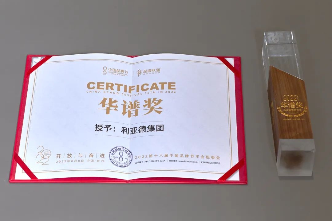 利亚德荣获“2022中国品牌500强”“华谱奖”多项大奖