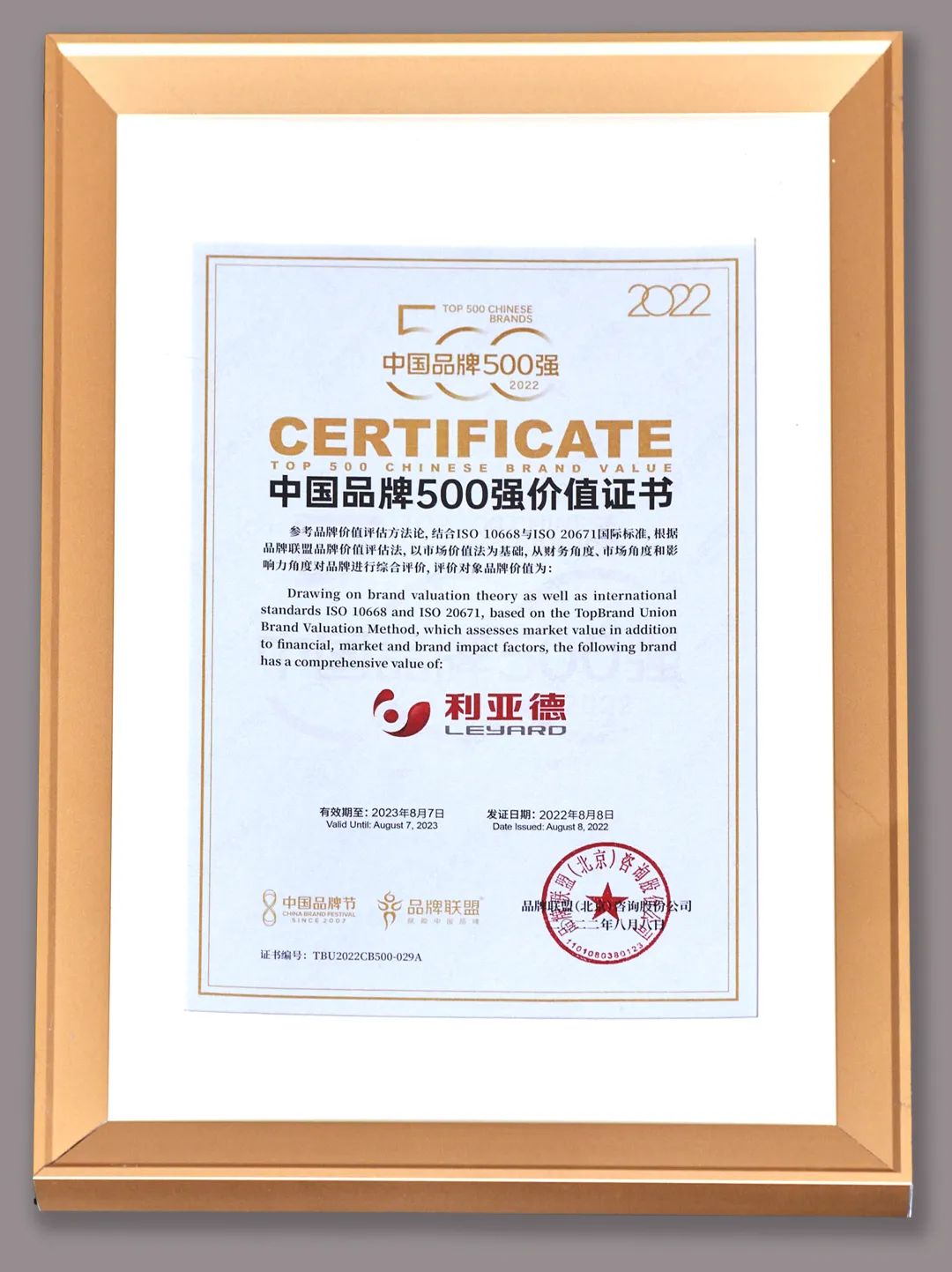 利亚德荣获“2022中国品牌500强”“华谱奖”多项大奖