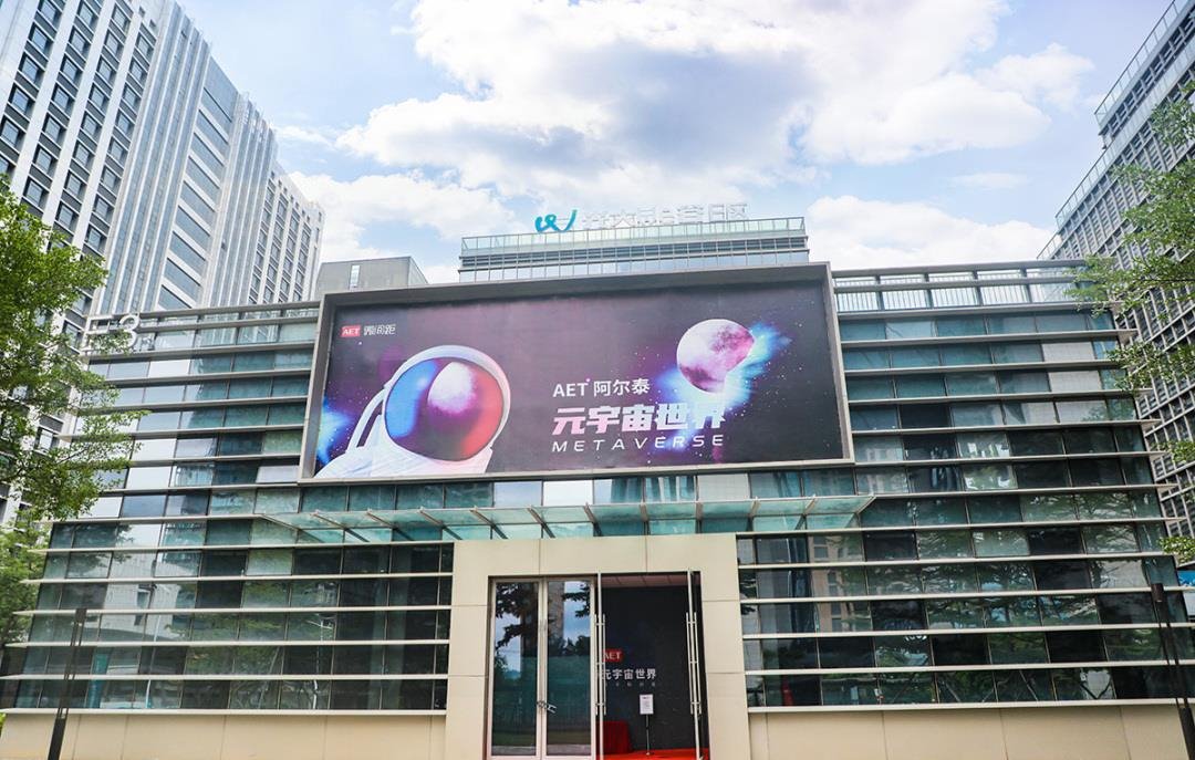 AET阿尔泰：沿着“五极”向上生长