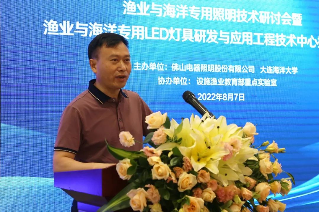 佛山照明举行渔业与海洋专用照明技术研讨会暨渔业与海洋专用LED灯具研发与应用工程技术中心揭牌仪式