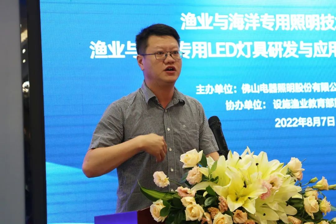 佛山照明举行渔业与海洋专用照明技术研讨会暨渔业与海洋专用LED灯具研发与应用工程技术中心揭牌仪式