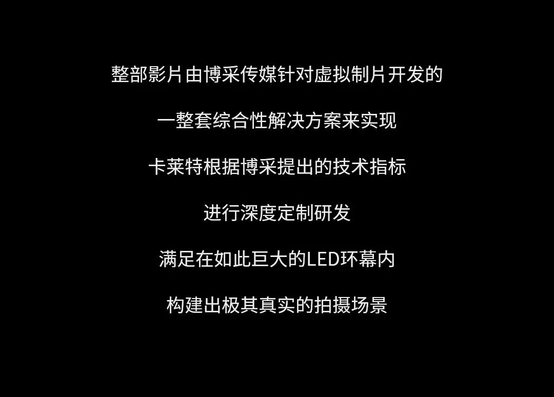国内首部！卡莱特设备支持虚拟拍摄科幻片