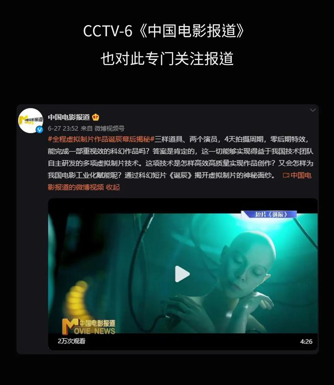 国内首部！卡莱特设备支持虚拟拍摄科幻片
