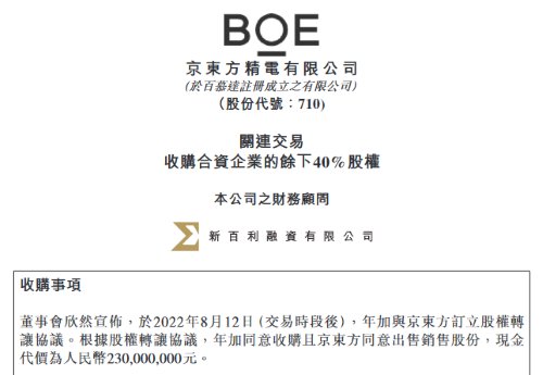 深天马、京东方精电加速布局车载显示业务